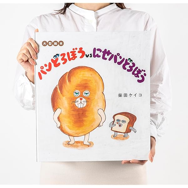 Amazon.co.jp: (大型絵本)おまえ うまそうだな (ポプラ社のよみきかせ