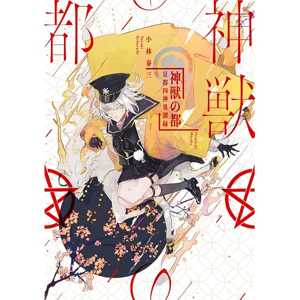 Amazon.co.jp: 完全・犯罪 : 小林 泰三: Japanese Books