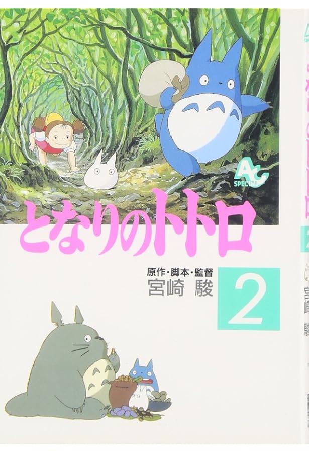 トトロさん となりのトトロ ジオラマボックス メイの長靴 | どんぐり共和国そらの