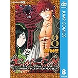 エンバーミング―THE ANOTHER TALE OF FRANKENSTEIN― 8 (ジャンプコミックスDIGITAL)