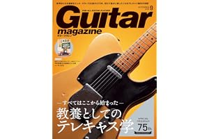 ギター・マガジン2026年9月号(巻頭：教養としてのテレキャス学 / 付録小冊子：新旧ヒット曲から学ぶギター上達ガイドブック[弓木英梨乃の放課後エレキ部 最終回])