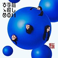 新しい学校のリーダーズ 若気ガイタル CD+DVD 初回盤 新しい学校のリーダーズ 若気ガイタル CD+DVD 初回盤 Amazon.co.jp