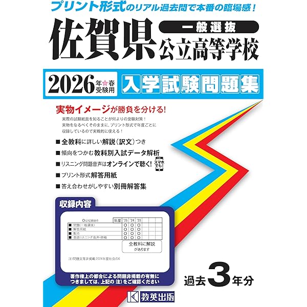 佐賀県公立高校 2025年度版【過去問5+1年分】佐賀県立高校 英語