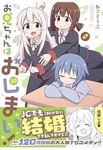 お兄ちゃんはおしまい コミック 1-9巻セット | ねことうふ |本 | 通販