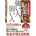 これからの時代のお金に強い人、弱い人