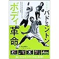 片山卓哉のバドミントンボディ革命