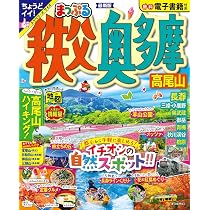 るるぶ秩父 奥多摩 高尾山 (るるぶ情報版) | JTBパブリッシング 旅行