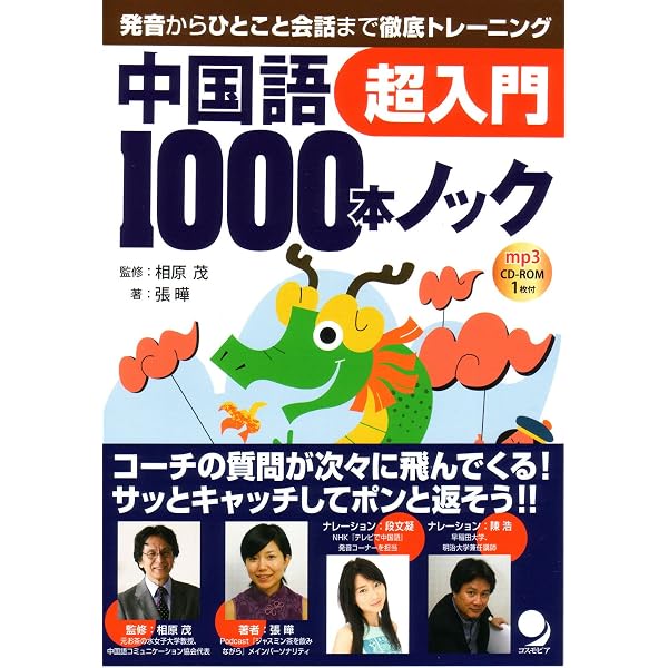 中国語1000本ノック 入門編(CD-ROM付) | 張 曄, 相原 茂 |本 | 通販
