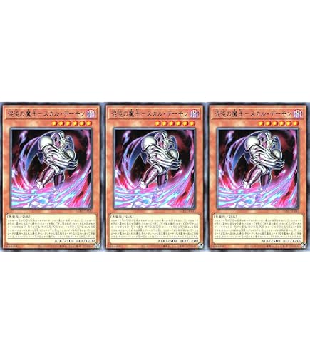 Amazon.co.jp: 遊戯王カード 混沌の魔王－スカル・デーモン(レア