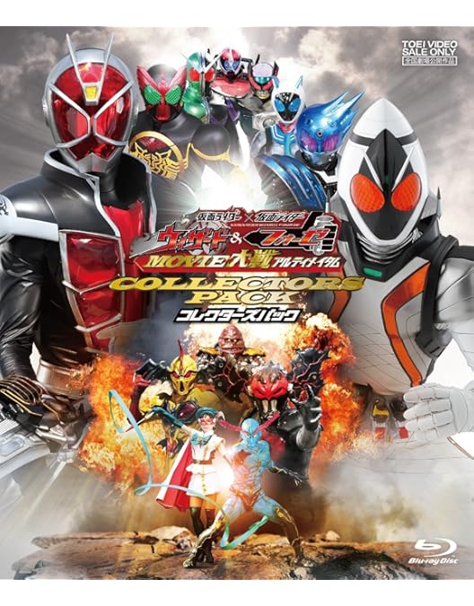 Amazon.co.jp: 仮面ライダー×仮面ライダー 鎧武&ウィザード 天下分け目