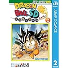 ドラゴンボールSD 2 (ジャンプコミックスDIGITAL)