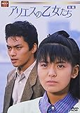 大映テレビ ドラマシリーズ　アリエスの乙女たち　DVD-BOX 後編
