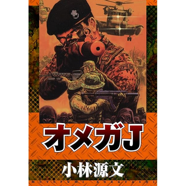 Amazon.co.jp: サムライソルジャー SAMURAI SOLDIER (アルト出版