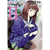 リベンジH ： 10 (アクションコミックス)