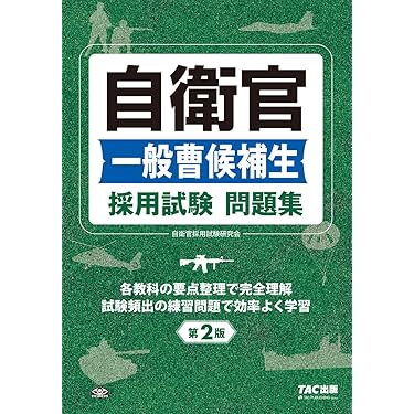 ❤️７冊セット❤️平成２６年　自衛官採用試験問題解答集 14～26年まで参考書 ❤️7冊セット❤️平成26年 自衛官採用試験問題解答集 14～