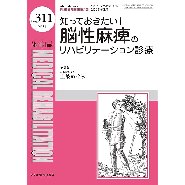脳性麻痺 運動器治療マニュアル | 粟國 敦男, 金城 健 |本 | 通販 | Amazon