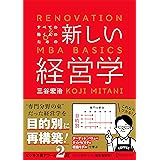 新しい経営学