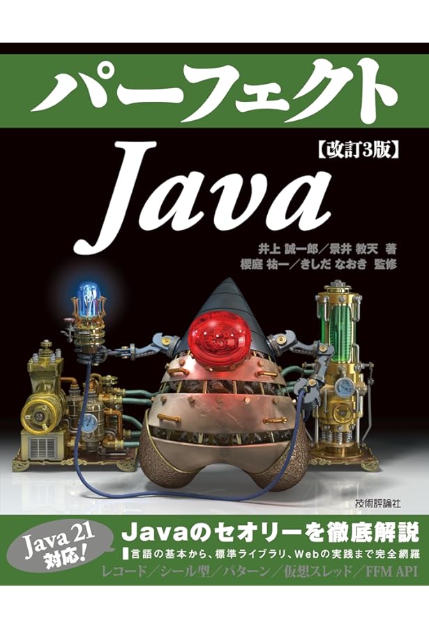 Amazon.co.jp: Effective Java プログラミング言語ガイド : Joshua