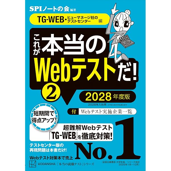 Amazon.co.jp: 【SPI3、玉手箱、C-GAB、Web-CAB、TG-WEB対策用】分かり