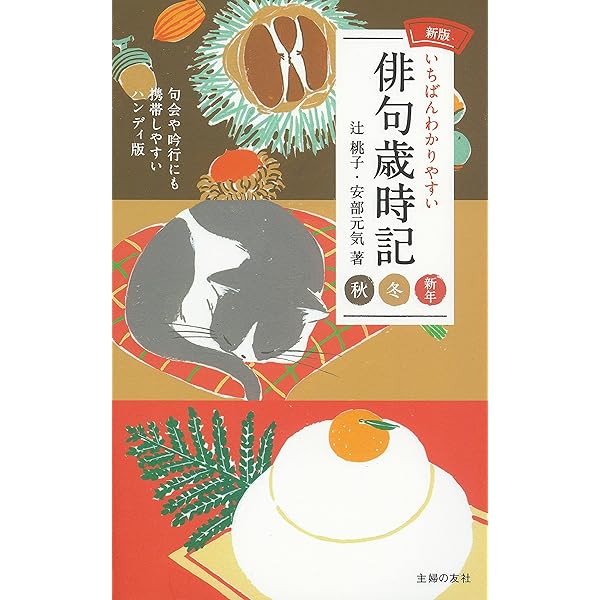 季語、いただきます Amazon.co.jp: 季語、いただきます : 櫂 未知子: 本