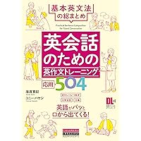 英会話の音法50 | 東後 勝明 |本 | 通販 | Amazon