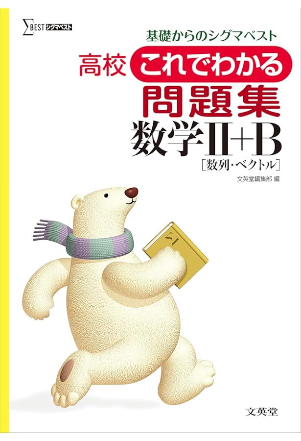 高校これでわかる問題集 数学III | 文英堂編集部 |本 | 通販 | Amazon