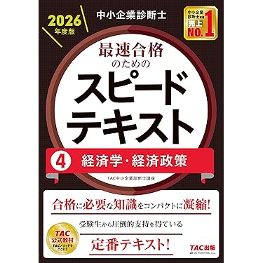 Amazon.co.jp 最新リリース: 中小企業診断士の資格・検定 の新着