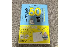 名言なぞり書き50音セラピー 氏名 から 使命 がわかる!