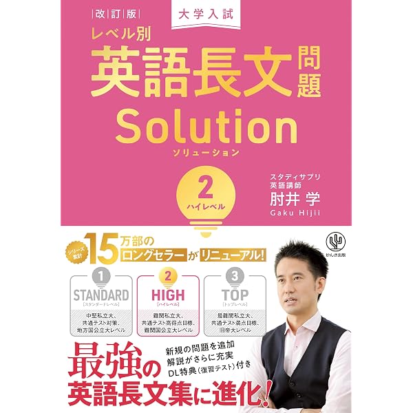 短期で攻める スピード英語長文 Level 4 | 英文速読研究会, 大岩 秀樹