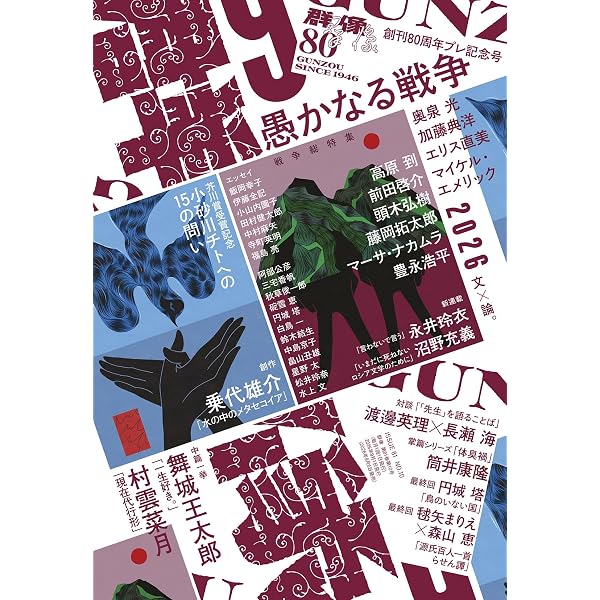 Amazon.co.jp: 新潮2026年8月号 : 新潮編集部: 本