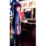 鍋に弾丸を受けながら iPhoneSE/5s/5c/5(640×1136)壁紙 ジュンタロー