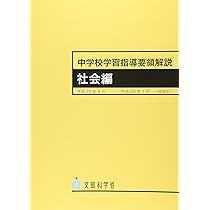 中高社会科指導法　テキスト 41X9iRaQSCL.jpg_BO30,255,255,