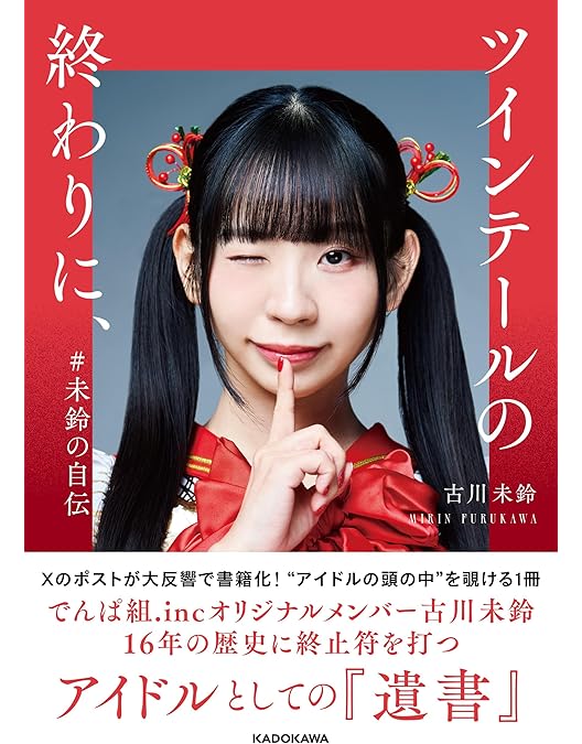 Amazon.co.jp: でんぱ組.inc THE ENDING「宇宙を救うのはきっと