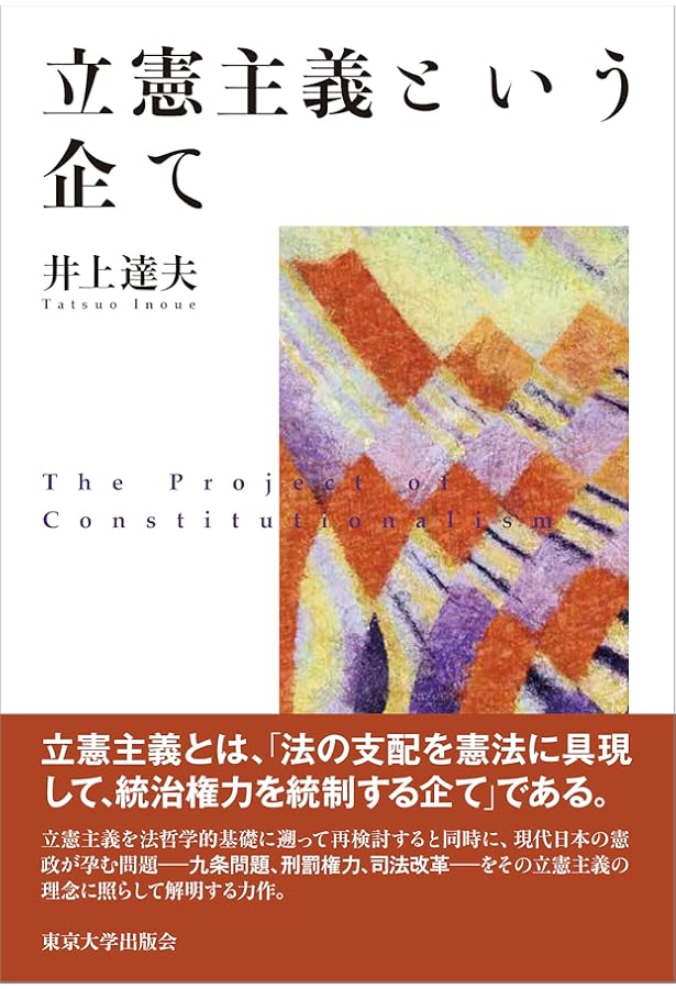 Amazon.co.jp: 法という企て : 井上 達夫: Japanese Books