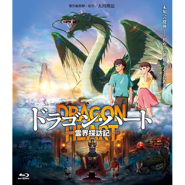 Amazon.co.jp: 『夜明けを信じて。』DVD : 大川隆法: DVD
