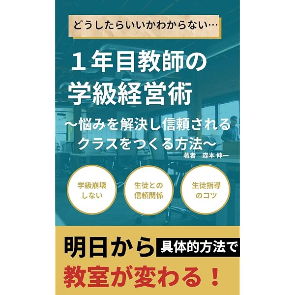 Amazon.co.jp: 根っこを育てる学級経営: 安心感と自信を育み、生徒の力