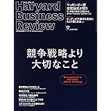 ダイヤモンドハーバードビジネスレビュー 2018年 10 月号 [雑誌]
