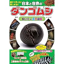 ダンゴムシページ 51-TpQ7m6OL._AC_UF350,