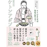 オイルをたせば脂肪だけが燃える！　麻生れいみ式ケトンアダプト食事法