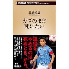 フットボールサミット第4回 カズはなぜ愛されるのか いままで語られなかった 三浦知良 論 田崎健太 ミカミカンタ 菊地正典 海江田哲朗 沢田啓明 浅川俊文 吉崎エイジーニョ 加部究 フットボールサミット 議会 本 通販 Amazon