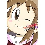 魔女っ娘つくねちゃん（１） (シリウスコミックス)