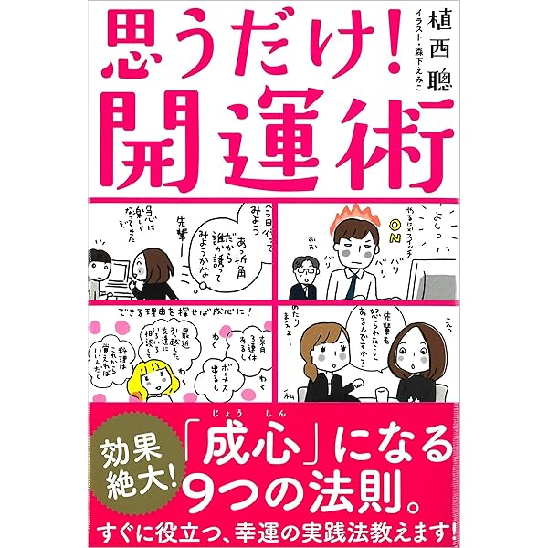 【中古】 気持ちを整理すると「いいこと」がいっぱい起こる！/三笠書房/植西聰 Amazon.co.jp: 【イラスト編】気持ちを整理すると「いいこと」が