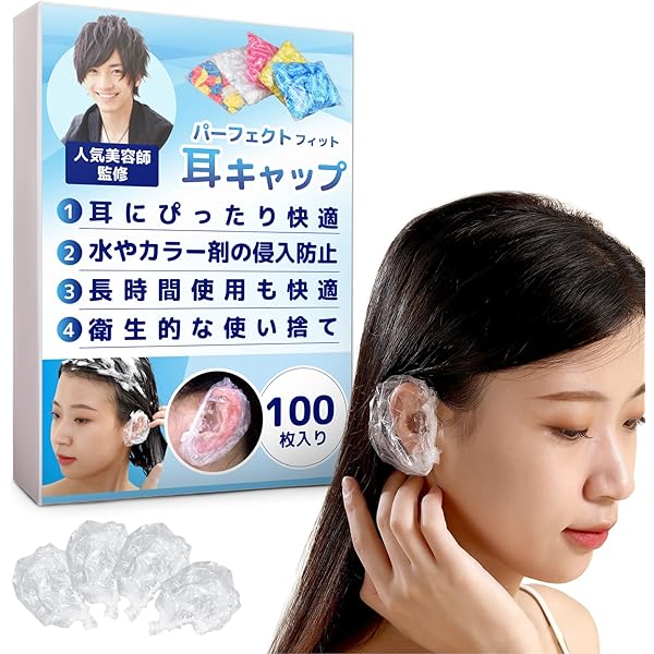 Amazon | ビニール耳キャップ100枚入 | 耳キャップ | ヘアカラー
