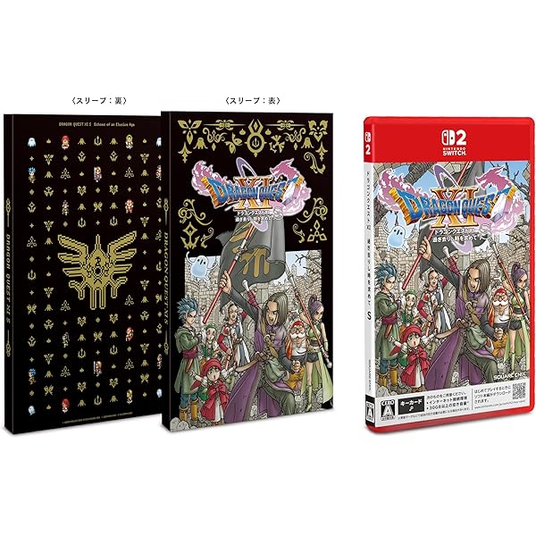 Amazon.co.jp: 【ゴージャス版】ドラゴンクエストXI 過ぎ去りし時を
