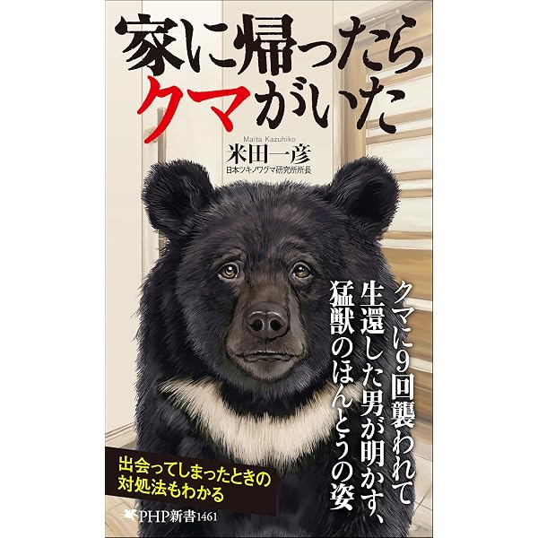 Amazon.co.jp: 熊!に出会った襲われた2 : つり人社書籍編集部: 本