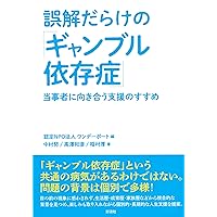 家族のためのギャンブル問題完全対応マニュアル/ＡＳＫ/田中紀子 カウンセラー 家族のためのギャンブル問題完全対応マニュアル/ASK/田中紀子