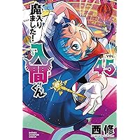 魔入りました！入間くん 全巻 + 公式ファンブック 45冊セット】魔入りました!入間くん 1巻〜44巻 全巻＋公式ファン