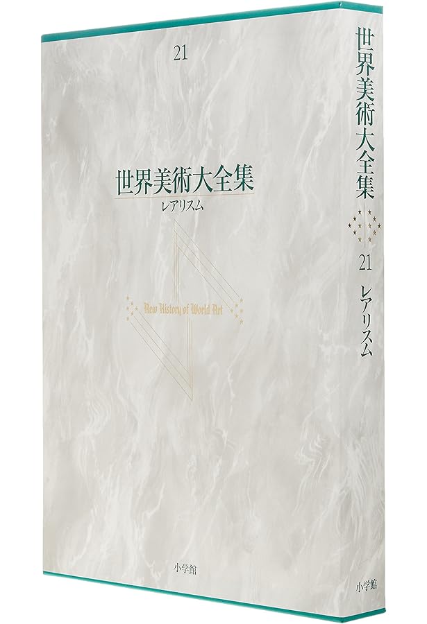 印象派時代 世界美術大全集 西洋編22 | 池上 忠治 |本 | 通販 | Amazon