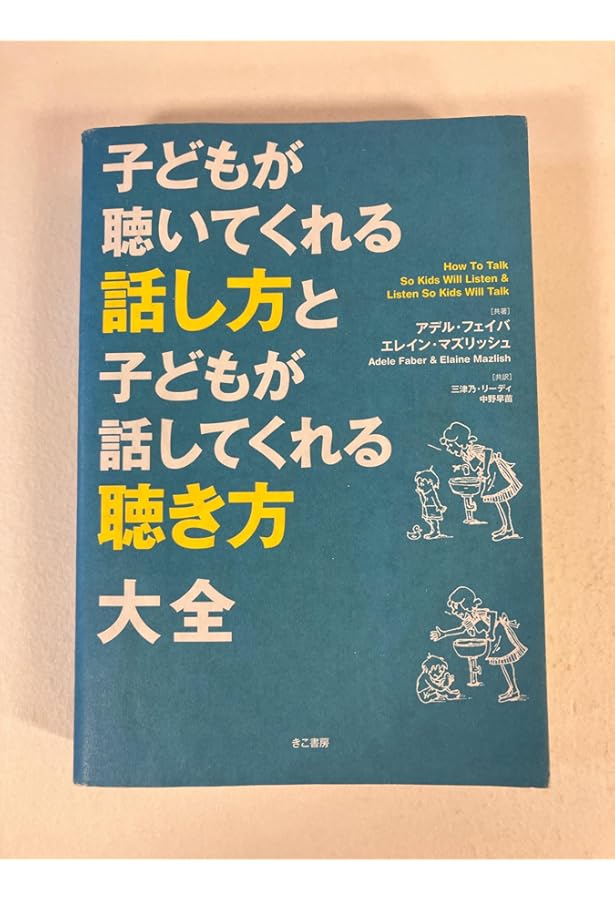 憎しみの残らないきょうだいゲンカの対処法 : 子どもを育てる心理学 憎しみの残らないきょうだいゲンカの対処法 子どもを育てる心理