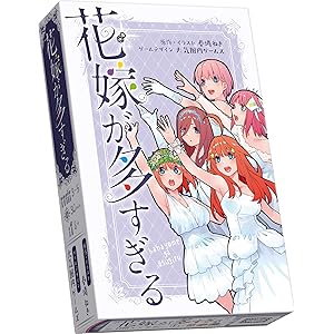 アークライト 花嫁が多すぎる